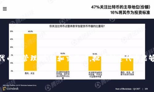 在区块链和加密货币领域，批量创建代币（Token）是一项重要的技术操作，尤其在诸如以太坊等平台上。当涉及到众多代币的管理、发行和交易时，批量创建代币能够提高效率，减少人工成本。以下是关于如何批量创建Token的详细介绍，包括操作步骤、注意事项、相关工具及最佳实践。

如何快速批量创建Token：2025必看指南