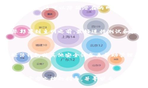 在创建Token（例如在区块链上创建新的加密货币或代币）时，是否需要断网取决于你使用的方法和工具。

### 1. 使用本地节点

如果你是在本地运行一个完整的区块链节点（例如以太坊或比特币节点），并且你希望确保所有操作都是在本地环境下进行的，可能会选择断开网络连接。这可以降低潜在的网络攻击风险，确保敏感信息不被泄露。然而，在这种情况下，你需要确保你已经下载了所有区块链的数据，以便你可以完成与币的创建和交易相关的操作。

### 2. 使用开发框架

大多数代币创建工具和框架（如Truffle、Hardhat等）允许开发者在本地环境中模拟或创建代币。在这种情况下，你可能不需要断开网络，但在实际部署到主网之前，最好进行测试和验证。如果你是将代币部署到测试网络或主网络，网络连接是必需的。

### 3. 安全性考虑

虽然有时可以在没有网络的情况下操作，但如果对安全性有高度关注，可能会希望断网完成某些操作，比如生成私钥。然而，最佳实践通常是使用硬件钱包或其他安全设备来帮助管理和生成密钥，而这些通常需要保持在线状态。

### 4. 结论

因此，创建Token并不一定要断网，但根据你的需求、安全考虑以及所使用的工具，选择合适的网络配置是非常重要的。如果你对过程不熟悉，建议遵循官方文档的指导，并寻求专业建议。