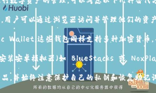 截至我最后的数据更新，在2023年，imToken 2.0 主要是针对移动设备设计的，特别是手机端的数字资产钱包。imToken 是一个非常受欢迎的加密钱包，它支持以太坊及其相关的链和代币。

目前并没有官方发布的电脑版 imToken 2.0。如果用户希望在电脑上进行数字资产的管理，可以考虑以下几种替代方案：

1. **使用网页版钱包**：一些加密货币交易所或钱包提供了网页版服务，用户可以通过浏览器访问并管理他们的资产。

2. **使用桌面钱包**：有其他桌面钱包可供选择，如 Exodus 或 Atomic Wallet，这些钱包同样支持多种加密货币，并且可以在电脑上下载和使用。

3. **使用手机模拟器**：如果真的想在电脑上使用 imToken，可以通过安装安卓模拟器（如 BlueStacks 或 NoxPlayer）在电脑上运行手机应用。

需要注意的是，建议用户在选择任何钱包时确保选择安全、信誉良好的产品，并始终注意保护自己的私钥和恢复助记词。