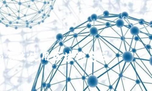 

    tokenim怎么使用区块浏览器


2023年你不可不知的Tokenim及其区块浏览器使用指南