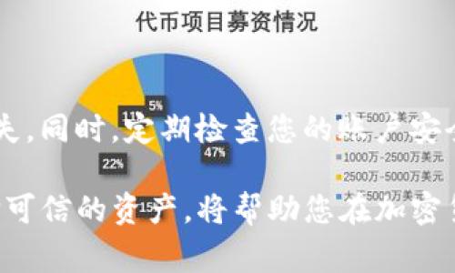 要在Tokenim或类似的去中心化金融平台上添加货币，通常需要遵循一定的步骤。以下是一个详细的指南，帮助您理解如何在Tokenim上添加货币。

一、注册并登录账户

首先，您需要在Tokenim平台注册一个账户。如果您已经拥有账户，请直接登录。确保您使用的是安全的密码，并启用双重身份验证（2FA）以增强账户安全。

二、了解平台支持的货币类型

在添加货币之前，您需要了解Tokenim平台支持哪些货币类型。通常，这些平台会支持主流的加密货币如比特币（BTC）、以太坊（ETH）以及其他一些ERC-20代币。您可以在平台的官方文档或支持页面查找相关信息。

三、选择要添加的货币

根据您的需求，选择您想要添加的货币。在Tokenim的资产页面，您通常会看到一个“添加资产”或“添加货币”的选项。点击后，系统会显示一个列表供您选择。

四、输入合约地址

对于一些代币，如ERC-20代币，您需要输入代币的合约地址。您可以通过访问一些区块链浏览器（如Etherscan）来获取代币的合约地址。输入正确的合约地址非常关键，因为错误的地址将导致您无法成功添加该货币。

五、确认添加货币

在输入完合约地址后，系统可能会要求您确认相关信息，包括货币名称、符号（Ticker）、精度等。如果一切信息无误，点击“确认”或“添加”按钮以完成操作。

六、资金转入

添加货币后，您需要将相应的资产转入到Tokenim。通常，平台会提供一个唯一的地址用于接收转账。在转账过程中，请务必检查接收地址的准确性，以避免资产损失。此外，转账可能需要一定的时间，具体时间取决于网络繁忙程度。

七、确认资产到账

完成转账后，您可以在Tokenim的资产页面查看您的余额和新增的货币。如果资金显示正确，恭喜您，您已成功添加货币。相反，如果未到账，请检查交易状态并联系平台客服。

八、了解交易费用

当您在Tokenim进行添加货币或转账时，请留意相关的交易费用。不同的资产可能具有不同的交易费用，了解这些费用可以帮助您更好地管理资金。

九、注意安全风险

在添加货币的过程中，保护个人私钥和密钥至关重要。务必注意，不要将私钥透露给任何人，防止损失。同时，定期检查您的账户安全设置，以防止黑客攻击。

总之，添加货币到Tokenim的过程并不复杂，但需要您认真按照步骤进行操作。确保安全性以及选择可信的资产，将帮助您在加密货币投资中取得成功。