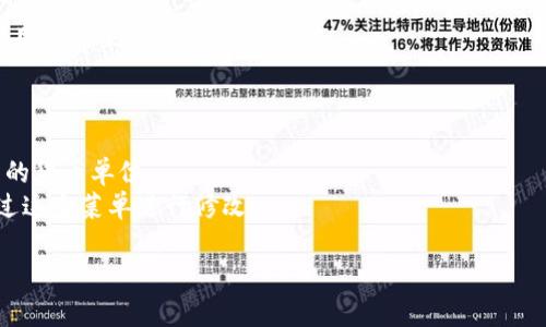 如果您在使用 Tokenim 或类似的加密货币相关服务时看到显示的是美元，这通常意味着系统正在显示该加密货币相对于美元的市场价值。这种情况在加密货币交易所和监测工具中非常常见，用户可以轻松了解其持有的加密资产的当前价值。

下面是一些可能导致您的 tokenim 显示美元而非其他货币的原因：

1. **默认设置**：许多加密货币平台将美元设置为默认显示货币。这是因为美元是全球最常用的法定货币之一，市场上大多数加密货币的交易对也以美元计价。

2. **交易对选择**：如果您正在查看某个特定加密货币的交易对，系统可能会默认以美元来显示该资产的当前价值。

3. **用户设置**：在您的个人账户设置中，可能有选项可以选择想要显示的货币。如果您想查看其他货币（如欧元、人民币等），可以尝试检查设置。

4. **市场需求**：在加密货币市场中，美元是最常见的计价单位，这使得许多用户和交易者习惯于使用美元来评估资产价值。

如果您希望看到其他货币的显示，可以尝试以下步骤：

- **检查账户设置**：通常在您的账户设置菜单中，可以找到货币选择项，您可以从中选择希望使用的货币单位。
- **选择显示单位**：有些平台可能在每个交易对的页面上提供了选择货币的下拉菜单，您可以通过这个菜单进行修改。

最后，如果您有具体的操作需求或问题，欢迎进一步说明，以便获取更为精准的帮助。