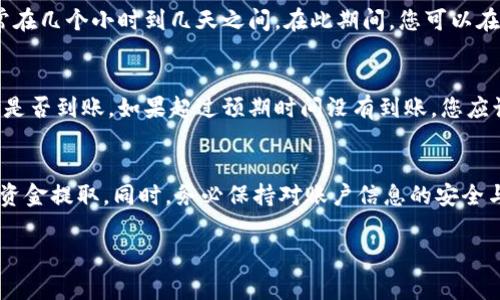要将Tokenim的资金提取出来，您需要遵循一些步骤。这些步骤通常涉及以下几个方面：了解平台的操作流程、确认您的账户信息、选择提取方式等。以下是详细的指南：

第一步：登录您的Tokenim账户
首先，访问Tokenim的官方网站，使用您的注册信息登录到您的账户。如果您还没有账户，请先注册并完成必要的身份验证。

第二步：确认账户信息
登录后，检查您的账户信息是否完整并已验证。某些平台在进行资金提取时，要求用户完成KYC（了解您的客户）验证。这通常包括提供身份证明和地址证明等文件。

第三步：查看资产总额
在账户首页，您应能看到您的资产总额，包括任何Tokenim持有的加密货币和法定货币。确保您了解您想要提取的币种和数量。

第四步：选择提取方式
Tokenim通常提供多种提取方式，例如银行转账、加密货币转账等。根据您的需求，选择最合适的提取方式。在选择提取方式之前，请注意各个方式可能会涉及的手续费和处理时间。

第五步：输入提取信息
根据选择的提取方式，输入所需的信息。例如，如果您选择律师银行转账，您需要提供收款人的银行账户信息；如果是加密货币提取，则需要输入您的钱包地址。确保输入的信息准确无误，以避免资金丢失。

第六步：确认提取请求
仔细核对所有输入的信息，然后确认您的提取请求。某些平台可能会要求您进行二次验证，如输入验证码或确认电子邮件中的链接，这一步确保了您的安全。

第七步：等待处理
完成提取请求后，您需要耐心等待处理。处理时间因提取方式和平台的繁忙程度而异，通常在几个小时到几天之间。在此期间，您可以在平台上查看提取状态。

第八步：核实到账情况
一旦您的提取请求被处理，您将会收到相应的通知。请在您的银行账户或钱包中确认款项是否到账。如果超过预期时间没有到账，您应该及时联系Tokenim的客服进行查询。

总结
提取Tokenim的资金并不是一个复杂的过程，只要您按照上述步骤操作，就能够顺利完成资金提取。同时，务必保持对账户信息的安全与保密。此外，建议定期查看Tokenim的官方公告，以获取有关提款政策及费用的最新信息。

希望这能为您提供有效的指导，顺利提取您的资金！