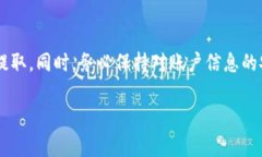 要将Tokenim的资金提取出来，您需要遵循一些步骤