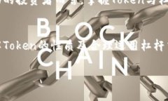 “Tokenim”这个词汇在区块链和加密货币领域并不