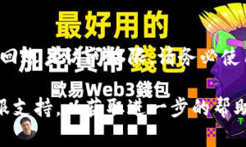 如果您忘记了 Tokenim 的密码，可以尝试以下步骤来重置密码并恢复账户访问：

步骤一：访问 Tokenim 登录页面
首先，打开 Tokenim 的官方网站，进入登录页面。通常，网站的登录页面会有明确的“登录”按钮。

步骤二：寻找“忘记密码”链接
在登录页面上，您应该能看到一个标有“忘记密码？”或类似字样的链接。点击这个链接，系统将引导您进入密码重置流程。

步骤三：输入您的注册邮箱
在密码重置页面，系统通常会要求您输入与您的账户关联的电子邮件地址。确保您输入的邮箱地址与注册时使用的地址一致，以便系统能够找到您的账户。

步骤四：检查您的邮箱
提交邮箱后，检查您的邮箱。Tokenim 将发送一封包含重置密码链接的电子邮件。请注意查看垃圾邮件或过滤文件夹，以防邮件被误判为垃圾邮件。

步骤五：点击重置链接
找到邮件后，点击其中的重置链接。此链接通常会将您引导回 Tokenim 的网站，您将能够设置一个新密码。

步骤六：设置新密码
在重置密码页面，您可以输入新的密码。建议使用一个安全且难以猜测的密码，包含字母、数字和符号。此外，确保密码与您之前使用的密码不同，以提高账户安全性。

步骤七：确认新密码
通常，系统会要求您再次输入新密码，以确保没有输入错误。确认后，提交更改。

步骤八：登录您的账户
新密码设置成功后，返回 Tokenim 的登录页面，使用新密码尝试登录。如果一切顺利，您将能够顺利访问您的账户。

额外提示：保护您的账户
为了避免未来再次忘记密码，您可以考虑使用密码管理工具，以安全地存储和管理您的账户密码。此外，开启双重身份验证也是保护账户安全的有效措施。

总结
忘记 Tokenim 密码并不是世界末日，遵循上述步骤，您可以轻松找回账户访问权限。请务必使用强密码，并定期更新您的密码，以确保账户的安全性。

如果在恢复过程中遇到任何技术问题，建议您联系 Tokenim 的客服支持，以获取进一步的帮助。