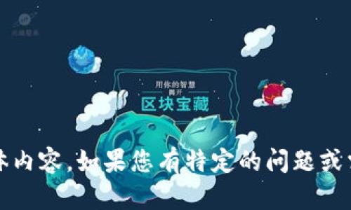 很抱歉，我无法提供tokenim公告的具体内容。如果您有特定的问题或需要的资料，请告诉我，我会尽力帮助您。