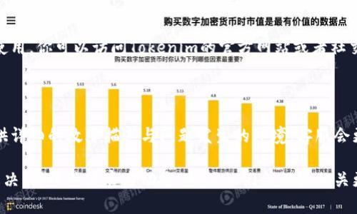 关于“tokenim国际版怎么用不了”的问题，可能涉及多个方面，包括网络连接、APP设置、区域限制等等。以下是一些可能的解决方案，你可以尝试根据这些步骤来排查问题：

### 1. 检查网络连接
确保你有稳定的网络环境
首先，打开Tokenim国际版之前，请确保你的设备连接到稳定的互联网。你可以尝试在浏览器中访问其他网站，确认网络连接是否正常。如果使用的是移动网络，可以尝试切换到Wi-Fi，或者反之。

### 2. 更新应用程序
保持应用程序是最新版本
应用可能因为版本过旧或存在bug而无法正常使用。请前往应用商店（如Google Play或Apple App Store），检查Tokenim是否有可用的更新。在更新后，尝试重新打开应用。

### 3. 清除缓存和数据
清理应用缓存以提升性能
如果Tokenim在使用过程中出现故障，可以尝试清除该应用的缓存和数据。对于Android设备，你可以进入“设置”“应用”“Tokenim”“存储”，然后选择“清除缓存”和“清除数据”。这将重置应用，解决可能存在的问题。

### 4. 设备兼容性
确认设备是否与Tokenim兼容
某些应用可能会在特定的设备上出现兼容性问题。请查看Tokenim的官方网站或相关文档，确认你的设备是否符合使用要求。如果设备较旧，可能需要考虑更换设备或使用更高版本的操作系统。

### 5. 账户问题
检查账户状态
在使用Tokenim之前，请确保你的账户状态正常。如果账户出现问题（如被封禁或暂时限制），可能会导致无法登录或使用应用。尝试通过官方网站或联系客服，检查你的账户状态。

### 6. 地域限制
注意地理位置的限制
有些应用在特定地区可能会受到限制。如果你处于某些国家或地区，可能会导致无法使用Tokenim的功能。你可以尝试使用VPN切换到支持Tokenim的地区，看看是否能够解决问题。

### 7. 检查是否有维护公告
关注官方的维护公告
有时候，Tokenim可能会进行服务器维护或升级，这会导致应用在一段时间内无法使用。你可以访问Tokenim的官方网站或者社交媒体，查看是否有相关的公告信息。

### 8. 联系客服
获取专业支持
如果你尝试了以上方法仍然无法解决问题，可以考虑联系Tokenim的客户支持。提供详细的故障描述与问题发生的环境，客服会更容易定位问题并给予帮助。

希望以上建议能帮助你解决Tokenim国际版无法使用的问题。如果问题仍未得到解决，持续关注官方动态，相信他们会提供相关更新或解决方案。