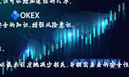 在处理Tokenim被盗的情况下，您可以采取以下步骤来尽快保护您的资产并解决问题：

1. 立即冻结或停止相关账户
如果您发现Tokenim或其他加密资产被盗，首先要立即登录到您的Tokenim账户，尽快冻结或停止相关账户的交易功能。这可以防止黑客进一步转移或使用被盗资产。

2. 更改密码和安全设置
在确认安全后，立刻更改您的账户密码，并开启两步验证（2FA），以增强账户的安全性。此外，检查并更新与Tokenim关联的电子邮件和其他社交媒体账户的安全设置，以确保黑客无法通过这些账户进一步攻击。

3. 收集证据和记录交易
记录所有相关的交易信息，包括交易时间、交易数量和地址等。这些信息将成为您投诉或者追踪被盗资产的重要依据。

4. 报告给平台和相关机构
立即向Tokenim平台的客服团队报告您的资产被盗的情况，遵循他们的指引并提交所有证据。同时，也可以考虑将事件举报给当地的警察局、网络犯罪机构或国家的网络安全中心，以便为追索资金提供支持。

5. 通知您的联系人
如果您的账号被黑客入侵，并可能影响到他人，务必通知您的联系人，让他们知道可能存在的安全隐患，从而避免网络钓鱼陷阱。

6. 考虑使用追踪软件
有些工具和服务专门用于追踪被盗的加密资产。虽然这并不保证能找回您的资产，但可以增加追踪的几率。

7. 反思和学习
经过这一事件，花时间反思和学习如何更好地保护您的资产，熟悉更多关于网络安全的知识，增强风险意识。

8. 寻求法律建议（如需要）
如果损失严重，可以寻求法律专业人士的建议，以了解您可能的追索权和法律途径。

总之，Tokenim被盗后，迅速而有效的反应是至关重要的。通过采取以上措施，您可以最大程度地减少损失，并提高未来的安全性。