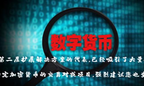 目前，Tokenim 上并没有特定的马蹄链（Matic/Polygon）作为其独立的交易对或项目。然而，马蹄链作为以太坊第二层扩展解决方案的代表，已经吸引了大量投资者和开发者的关注。Tokenim 是一个去中心化交易平台，类似的其他平台可能会支持马蹄链或其相关代币。

对于具体的代币和链，建议您访问 Tokenim 的官网或其社区公告，以获取最新和准确的信息。 如果您在寻找特定加密货币的交易对或项目，强烈建议您也查阅相关去中心化金融（DeFi）平台，保持对市场最新情况的关注。