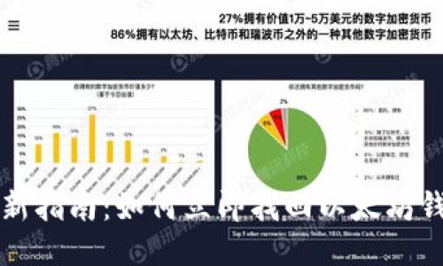 : 2023年最新指南：如何立即找回以太坊钱包imToken？