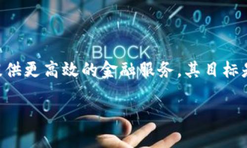 Tokenim令币是Tokensim所发行的数字货币，旨在为区块链项目提供更高效的金融服务。其目标是连接投资者与不同类型的数字资产，以实现资金的流动与配置最。

### 2025必看：Tokenim令币引领数字货币革命，立即了解!