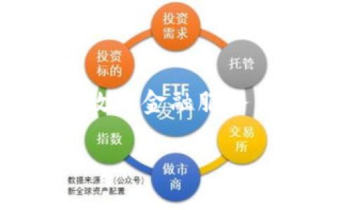 Tokenim令币是Tokensim所发行的数字货币，旨在为区块链项目提供更高效的金融服务。其目标是连接投资者与不同类型的数字资产，以实现资金的流动与配置最。

### 2025必看：Tokenim令币引领数字货币革命，立即了解!