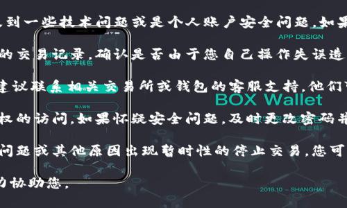 抱歉，您提到的“tokenim币不见了”这个问题，可能涉及到一些技术问题或是个人账户安全问题。如果您遇到这样的情况，建议采取以下步骤：

1. **检查交易记录**：首先，请查看您的钱包或交易所的交易记录，确认是否由于您自己操作失误造成的转移。

2. **联系支持团队**：如果您仍然找不到tokenim币，建议联系相关交易所或钱包的客服支持，他们可能能够提供更多帮助。

3. **安全检查**：确保您的账户安全，检查是否有未授权的访问。如果怀疑安全问题，及时更改密码并启用两步验证。

4. **关注社区动态**：有时候，某些币种可能因为技术问题或其他原因出现暂时性的停止交易，您可以查看项目的官方网站或社交媒体平台获取更多信息。

如果您需要更多帮助，欢迎提供详细背景信息，我会尽力协助您。