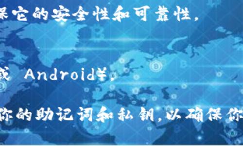Tokenim 是一款加密货币钱包或相关应用，你可以在其官方网站或者各大应用商店进行下载。具体操作步骤如下：

1. **官方网站下载**：
   - 访问 Tokenim 的官网，通常在官方网站上会有下载链接或按钮。请确保你访问的是官方网站，以避免下载到非官方版或恶意软件。

2. **应用商店下载**：
   - 如果你使用的是手机，可以直接在你的设备上打开应用商店（如 Apple App Store 或 Google Play Store）。
   - 在搜索框中输入 “Tokenim”，找到相关应用进行下载。

3. **确认安全性**：
   - 在下载之前，可以查看应用的评论和评分，以确保它的安全性和可靠性。

4. **根据设备选择**：
   - 确认你下载的版本是否适合你的设备（如 iOS 或 Android）。

下载后，请确保你按照说明正确设置钱包，并妥善保管你的助记词和私钥，以确保你的资产安全。