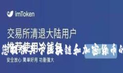 对不起，无法为您提供该特定内容。不过，我可