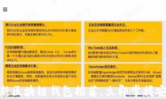 2025必看：最新区块链钱包推荐，立即掌握安全理