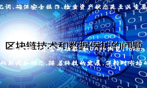 更换imToken钱包地址的操作并非直接改变已有地址，而是需要创建一个新的钱包或导入另一个钱包。以下是逐步的指南，帮助你在imToken应用程序中更换钱包地址。

### 1. 创建新钱包

如果你希望使用新的钱包地址，最直接的方法是创建一个新的钱包。在imToken中，创建新钱包的过程相对简单。首先，打开imToken应用程序，进入主界面。

接下来，点击右下角的“我”选项，然后选择“钱包管理”。在这个页面，你会看到一个“ ”号或者“添加钱包”（具体界面可能因版本不同而略有差异）的选项。

点击这个选项后，选择“创建钱包”。根据提示设置新的钱包名称和密码，确认密码无误后，新的钱包就会被创建。此时你将获得一个新的钱包地址。

### 2. 备份助记词

当你创建新钱包时，imToken将生成一组助记词。这组助记词是你恢复钱包的关键，请务必将其妥善保管。你可以选择写下来并保存在安全的地方，或者使用其他备份方法。

助记词的安全性直接关系到账户的安全，因此请不要将其分享给任何人或存储在易被攻击的设备上。

### 3. 导入现有钱包

如果你想更换成其他已经存在的imToken钱包地址，可以选择导入钱包。进入主界面后，点击“我”，再选择“钱包管理”。同样地，点击“添加钱包”，并选择“导入钱包”。

此时，你需要输入助记词或导入私钥。确保输入的信息无误，这样你就可以成功导入你想要的旧钱包。

### 4. 确认余额和资产

一旦你成功创建或导入钱包，你需要确认你的资产是否正常。访问新钱包的界面，检查余额是否正确。对于导入的钱包，确保所有资产已经显示无误。

### 5. 注意事项

无论是创建新钱包还是导入钱包，都应注意以下几点：

ul
    li确保在安全的环境下操作，比如避免在公共Wi-Fi下输入敏感信息。/li
    li定期检查你的钱包安全性，使用imToken的安全功能来保证资产的安全。/li
    li在更换钱包时，做到全面备份数据，避免资产丢失。/li
/ul

### 6. 总结

更换imToken钱包地址实际上是通过创建新钱包或者导入现有钱包来实现的。备份助记词、确保安全操作、检查资产状态是至关重要的。这些步骤可以帮助你更好地管理你的加密资产，保障资金安全。

希望以上信息能对你有所帮助，祝你在加密货币的世界里顺利前行！

### 附录：关于imToken的更多信息

imToken不仅仅是一个钱包，它也是一个去中心化资产管理平台。它支持多种区块链资产，并提供了丰富的功能，如DApp浏览、Token交换等。随着加密市场的不断发展，imToken也在持续更新其功能，以满足用户的需求。 

如果你想了解更多关于imToken的信息，可以访问官方网站或加入相关社区，获取最新的新闻和动态。随着科技的发展，保持对市场的敏感及相关技能的提升，将是你在这条路上成功的重要保障。 

同时，加密货币的市场波动较大，建议在投资前充分了解市场风险，做出理智的决策。