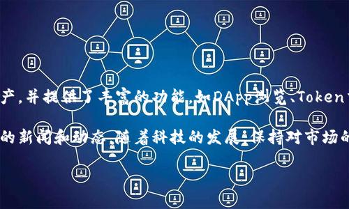 更换imToken钱包地址的操作并非直接改变已有地址，而是需要创建一个新的钱包或导入另一个钱包。以下是逐步的指南，帮助你在imToken应用程序中更换钱包地址。

### 1. 创建新钱包

如果你希望使用新的钱包地址，最直接的方法是创建一个新的钱包。在imToken中，创建新钱包的过程相对简单。首先，打开imToken应用程序，进入主界面。

接下来，点击右下角的“我”选项，然后选择“钱包管理”。在这个页面，你会看到一个“ ”号或者“添加钱包”（具体界面可能因版本不同而略有差异）的选项。

点击这个选项后，选择“创建钱包”。根据提示设置新的钱包名称和密码，确认密码无误后，新的钱包就会被创建。此时你将获得一个新的钱包地址。

### 2. 备份助记词

当你创建新钱包时，imToken将生成一组助记词。这组助记词是你恢复钱包的关键，请务必将其妥善保管。你可以选择写下来并保存在安全的地方，或者使用其他备份方法。

助记词的安全性直接关系到账户的安全，因此请不要将其分享给任何人或存储在易被攻击的设备上。

### 3. 导入现有钱包

如果你想更换成其他已经存在的imToken钱包地址，可以选择导入钱包。进入主界面后，点击“我”，再选择“钱包管理”。同样地，点击“添加钱包”，并选择“导入钱包”。

此时，你需要输入助记词或导入私钥。确保输入的信息无误，这样你就可以成功导入你想要的旧钱包。

### 4. 确认余额和资产

一旦你成功创建或导入钱包，你需要确认你的资产是否正常。访问新钱包的界面，检查余额是否正确。对于导入的钱包，确保所有资产已经显示无误。

### 5. 注意事项

无论是创建新钱包还是导入钱包，都应注意以下几点：

ul
    li确保在安全的环境下操作，比如避免在公共Wi-Fi下输入敏感信息。/li
    li定期检查你的钱包安全性，使用imToken的安全功能来保证资产的安全。/li
    li在更换钱包时，做到全面备份数据，避免资产丢失。/li
/ul

### 6. 总结

更换imToken钱包地址实际上是通过创建新钱包或者导入现有钱包来实现的。备份助记词、确保安全操作、检查资产状态是至关重要的。这些步骤可以帮助你更好地管理你的加密资产，保障资金安全。

希望以上信息能对你有所帮助，祝你在加密货币的世界里顺利前行！

### 附录：关于imToken的更多信息

imToken不仅仅是一个钱包，它也是一个去中心化资产管理平台。它支持多种区块链资产，并提供了丰富的功能，如DApp浏览、Token交换等。随着加密市场的不断发展，imToken也在持续更新其功能，以满足用户的需求。 

如果你想了解更多关于imToken的信息，可以访问官方网站或加入相关社区，获取最新的新闻和动态。随着科技的发展，保持对市场的敏感及相关技能的提升，将是你在这条路上成功的重要保障。 

同时，加密货币的市场波动较大，建议在投资前充分了解市场风险，做出理智的决策。