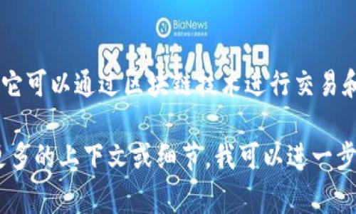 区块链中的“D币”通常指的是“数字货币”（Digital Currency）的缩写。数字货币是指以电子形式存在的货币，它可以通过区块链技术进行交易和管理。数字货币包括但不限于比特币（Bitcoin）、以太坊（Ethereum）和其他许多基于区块链技术的加密货币。

如果你指的是某种特定的D币，可能会涉及不同的项目或币种，每种都有其独特的全称和特点。如果你能提供更多的上下文或细节，我可以进一步帮助你。