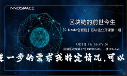 Tokenim是一个去中心化的应用或者工具，通常与加密货币和区块链有关。一般来说，是否能够退出登录取决于Tokenim的具体实现和设计。不过，很多去中心化平台或应用通常不需要传统意义上的“登录”或“退出登录”，而是通过数字钱包或者私钥来进行管理和访问。

如果您想在Tokenim中“退出登录”，可以考虑以下几种方法：

1. **断开连接**：如果您是通过加密钱包（如MetaMask等）连接到Tokenim的，您可以直接在钱包中断开与Tokenim的连接。

2. **清除浏览器缓存**：在一些情况下，您可以通过清除浏览器的缓存和 cookies 来“退出”这些应用，因为这些信息可能会记录您的会话状态。

3. **更换账户**：如果您希望使用另一个钱包地址，您可以在Tokenim中选择不同的账户或钱包进行连接。

4. **注销账户**：如果Tokenim提供了直接的注销选项，您可以查找相关的设置或者菜单进行操作。

具体的步骤可能因平台的不同而有所不同，建议您查阅Tokenim的官方文档或帮助中心以获取准确的信息。如果您有进一步的需求或特定情况，可以尝试联系他们的客服支持。