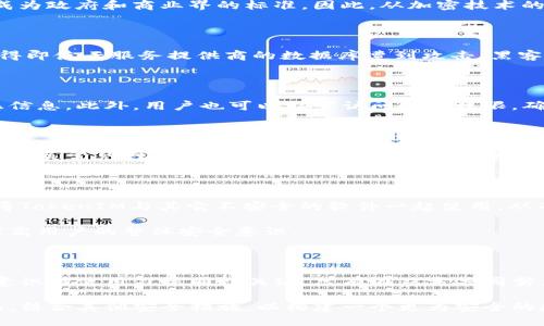 在探讨软件TokenIM的安全性之前，首先需要了解TokenIM的基本功能和用途。TokenIM是一款用于信息管理和加密通信的软件，主要用于保护各种敏感信息的传输，尤其是在商业环境和个人隐私交互中。

TokenIM的基本功能

TokenIM专注于为用户提供安全的数据存储和传输服务。其核心功能包括数据加密、信息传输、身份验证等。用户可以借助TokenIM对重要文件进行加密处理，确保这些信息在传输过程中不被未授权的第三方访问或篡改。此外，TokenIM还提供端到端加密功能，这意味着数据在发送者和接收者之间的整个传输过程中都处于加密状态，提高了信息的安全性。

TokenIM的安全性分析

要评估TokenIM的安全性，我们需要从多个维度进行考量，包括其加密技术、用户数据保护措施、以及使用中的潜在风险等。

1. 加密技术的可靠性

TokenIM使用了业界公认的加密技术，如AES（高级加密标准）和RSA（Rivest-Shamir-Adleman算法）。这些算法具备较高的理论安全性，尤其是AES，已经成为政府和商业界的标准。因此，从加密技术的角度来看，TokenIM提供了相对坚固的防护。

2. 数据存储和传输

TokenIM通过云端存储和本地存储相结合的方式来保护用户数据。在云端存储中，数据在传输时会被加密，并且在服务器上也保持加密状态。这样的设计使得即使云服务提供商的数据库遭到攻击，黑客也无法轻易获取用户的信息。此外，TokenIM还定期对其系统进行安全审计，以确保存在的漏洞能够及时被发现并修补。

3. 身份验证和访问控制

TokenIM提供了多种身份验证方式，例如双因素认证（2FA）和生物识别技术。这些功能极大地增强了账户的安全性，确保只有经过验证的用户才能访问敏感信息。此外，用户也可以设置访问控制权限，确保团队中的不同成员只能查看与其工作相关的信息。

4. 用户安全意识

尽管TokenIM提供了多重安全措施，但用户自身的安全意识同样重要。例如，用户在选择密码时应避免使用简单的密码组合，同时应定期更新密码。教育用户有关常见网络安全威胁（如钓鱼邮件）的知识，可以进一步增强其安全防护。

5. 潜在风险和应对措施

尽管TokenIM在安全性方面已做了大量努力，但仍存在一些潜在风险。例如，用户的设备可能会被恶意软件感染，从而导致信息泄露。此外，一些用户可能会将TokenIM与其它不安全的软件一起使用，从而增加安全隐患。

为了减少这类风险，建议用户定期更新软件，并使用可信赖的反病毒软件进行设备保护。此外，TokenIM自身也可以加强对用户设备安全性的提示和教育，提高用户的整体安全意识。

结论

总体来看，TokenIM在保障信息安全方面采取了多层防护措施，其加密技术、数据存储方式、身份验证机制等都显示出较高的安全性。然而，用户自身的安全意识与使用习惯同样关键，只有在双方共同努力下，才能够真正实现信息传输的安全。因此，虽然TokenIM具备很高的安全性，可用户也需强化个人防护，保持警惕，确保信息不被泄露。

如果您考虑使用TokenIM，建议您深入了解该软件的各个功能，确保它符合您的需求，并定期关注其更新和安全通告。此外，始终根据个人或组织的实际情况，结合其他安全措施，以构建一个更为安全的数字环境。