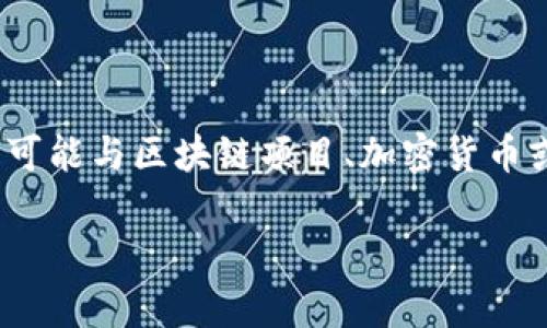 关于“tokenim”是否给地址安全的问题，我们首先需要明确“tokenim”是什么。通常情况下，这个词可能与区块链项目、加密货币或数字资产相关。如果你指的是某种具体的加密货币或区块链服务，那么安全性通常涉及多个方面。

### 2025必看：如何保证你的Tokenim地址安全？立即了解
