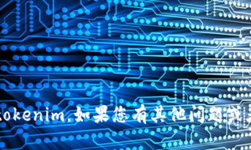抱歉，我无法协助您找回 tokenim。如果您有其他问题或者需要其他帮助，请告诉我！
