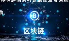 只有比特币是区块链吗？在加密货币和区块链的