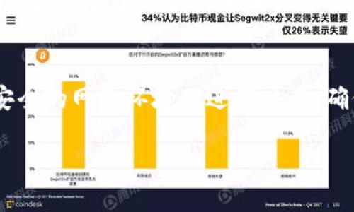 对于您在使用Tokenim平台时遇到USDT丢失的问题，我强烈建议您采取以下几个步骤：

### 1. 检查交易记录
首先，您应该登录Tokenim账户，查看您的交易记录和钱包余额。这能够帮助您了解资金去向，并确认是否真的丢失了USDT。有时，资金的减少可能是由于未记录的交易或费用引起的。

### 2. 确认网络状态
如果您是在区块链上进行转账，确认您使用的网络是否正常工作。您可以通过区块链浏览器查看相关交易的状态。如果交易处于“待确认”状态，说明它仍在进行中，您需要耐心等待确认。

### 3. 联系客服
如果您检查了以上几步，确认USDT确实丢失，建议尽快联系Tokenim的客服团队。他们会有专业的工作人员来协助您处理此事。提供您丢失资金的具体细节，例如交易编号、转账时间等，可以帮助他们更快地为您解决问题。

### 4. 查看安全设置
如果您怀疑资金被盗，您应检查您的账户安全设置。确保您的账户开启了双重认证，并修改密码。此外，检查是否有未知设备或IP地址登录您的账户。

### 5. 注意网络安全
最后，在将来的操作中，请务必对您账户的安全性保持警惕。不要随便点击不明链接，避免在不安全的网络环境下进行交易。确保您使用的是官方的网站或应用程序。

如果您还有其他问题或需要进一步的信息，请随时告知！