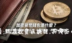 2025必看：现在投资区块链，买哪些币最划算？