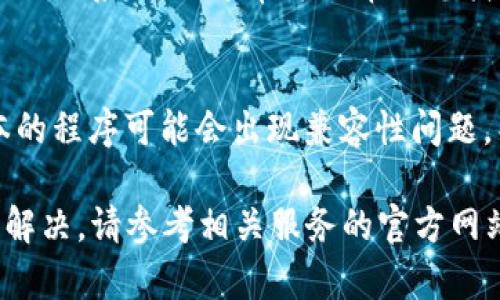 如果您在使用某种服务或应用时未收到token（令牌），可以按照以下步骤进行排查和解决：

检查邮箱或短信
首先，确认您填写的邮箱地址或电话号码是否正确。很多时候，token会发送到您注册时提供的邮箱或手机。如果您填写错误，自然就无法收到相关信息。

查看垃圾邮件
如果您指望通过电子邮件接收token，请检查您的垃圾邮件或垃圾箱。有时，邮件服务会错误地将某些信息标记为垃圾邮件，导致您无法即时查看。

重试发送token
许多服务都提供了重新发送token的选项。请返回登录或注册页面，寻找“重新发送token”或类似的按钮，点击后通常可以再次接收到token。

检查网络连接
确保您的设备连接到互联网。如果您的网络连接不稳定，可能会导致token发送延迟。可以尝试刷新页面或重试连接。

联系支持服务
如果以上方法都无法解决问题，请与相关服务的技术支持团队联系。他们通常可以帮助您找到问题所在，并确保您能顺利接收到token。

保持设备和应用更新
确保您的设备和使用的应用程序都是最新版本。有时旧版本的程序可能会出现兼容性问题，导致无法正常接收重要的安全信息。

上述步骤可以帮助您处理token未收到的问题。如果仍无法解决，请参考相关服务的官方网站寻求更详细的帮助。