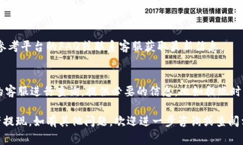 要将Tokenim中的资产提现到微信，通常需要遵循以下步骤。请注意，具体的流程可能因平台更新或政策变化而有所不同，因此在执行前请务必查看Tokenim的官方说明。

步骤一：登录Tokenim账号
首先，您需要打开Tokenim的官方网站或手机应用，使用您的账户信息进行登录。确保您的账号安全，并且您能够访问与其相关联的电子邮件或手机号码，以便接收任何必要的验证码或安全通知。

步骤二：确认账户资产
登录之后，检查您在Tokenim上的资产。您需要确保您的账户中有足够的可用余额进行提现。此外，了解不同资产的提现规则对于后续操作也非常重要，因为某些资产可能需要特定的提现流程。

步骤三：选择提现方式
在Tokenim的界面中，找到提现或转账选项。在提现方式中，选择“提现到微信”或与之类似的选项。如果未直接支持微信提现，您可能需要先将资产提现至其他平台，如USDT等，然后再通过这些平台转至微信。

步骤四：填写提现信息
接下来，您需要填写提现信息，包括提现金额和微信账号。确保您填写的微信支付信息是正确的。例如，有时可能需要您提供与微信账户关联的手机号或二维码。保持信息的准确性，以避免提现失败或延误。

步骤五：确认提现申请
在确认所有信息无误后，提交您的提现申请。在这一过程中，Tokenim可能会要求您进行一次性密码（OTP）验证或其他安全验证以确认您的身份。这是一种额外的安全措施，确保只有您本人才能进行提现操作。

步骤六：等待提现处理
一旦提交提现申请，您需要耐心等待。提现处理的时间可能因平台的工作负荷、网络拥堵或其他因素而有所不同。一般来说，提现会在几分钟到几个小时内到账，但建议您观察相关通知以获取最新状态。

步骤七：确认到账
当您收到来自微信的通知，显示资金已到账时，请仔细核对到账金额是否与您提现的金额一致。若出现任何问题，请及时联系Tokenim的客服，寻求解决方案。

总结
通过以上步骤，您应该能够顺利将Tokenim中的资产提现到微信账户。请始终注意安全问题，确保您的账户信息不被泄露，并定期更改密码，以提高安全性。此外，了解和掌握最新的提现政策和流程，将有助于您更好地管理您的数字资产。

常见问题解答
为了让您对Tokenim进行提现到微信的过程有更加全面的认识，以下是一些常见问题的解答：

h41. 提现是否有手续费？/h4
这取决于Tokenim的具体政策。确保在提现前查询相关费用信息，以免在提现后产生意外的成本。

h42. 提现超过了限制怎么办？/h4
如果您的提现金额超过了Tokenim的每日或者每笔提现限制，您可能需要分多次进行提现。请参考平台的FAQ或联系客服获取最新信息。

h43. 如果提现后未到账，应该怎么做？/h4
首先，您需要检查您的提现记录，确认申请是否成功。如果确实没有到账，请尽快联系Tokenim的客服进行查询，提供必要的信息，比如提现时间、金额等，以便加快处理。

以上内容综述了Tokenim提现到微信的基本流程与注意事项，希望能帮助到您更好地完成资产提现。如有其他问题，欢迎进一步咨询或查阅相关资料。