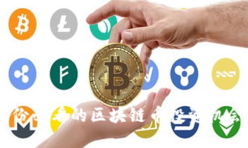 2023年3月份必看的区块链币投资机会，立即行动！