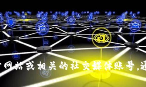 截至2023年10月，具体的Tokenim用户数量并没有公开的信息。如果你想获取最新的用户数据，建议你访问Tokenim的官方网站或相关的社交媒体账号，通常这些渠道会提供有关用户增长和使用情况的最新数据。此外，了解Tokenim的用户群体和使用场景也是一个很好的方向。