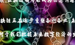 区块链是一种分布式记账技术，它不仅仅与加密