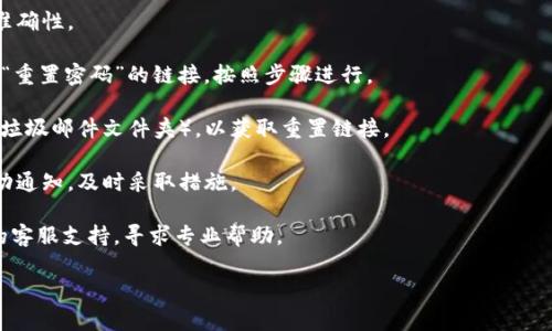 看起来您遇到了与“tokenim”相关的密码问题。如果您能够提供更多具体的信息，如“tokenim”是什么平台或服务，我们将更容易为您提供帮助。然而，以下是一些通用的步骤来解决密码不正确的问题：

1. **检查输入**：确保您输入的密码没有拼写错误，注意大小写和数字的准确性。

2. **重置密码**：大多数平台都有选项可以重置密码。查找“忘记密码？”或“重置密码”的链接，按照步骤进行。

3. **查看邮箱**：如果您进行了密码重置，请注意查看您的电子邮件（包括垃圾邮件文件夹），以获取重置链接。

4. **安全性检查**：确认您的账户没有被盗用。若您收到了任何可疑的活动通知，及时采取措施。

5. **联系客服**：如果以上步骤都无法解决问题，可以尝试联系tokenim的客服支持，寻求专业帮助。

希望这些建议能够帮助您解决问题！如果有其他问题，请告诉我。