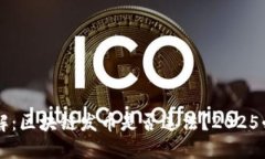 立即了解：区块链发币是否违法？2025必看指南