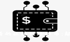 立即了解2025必看的区块链珍珠币：颠覆传统金融