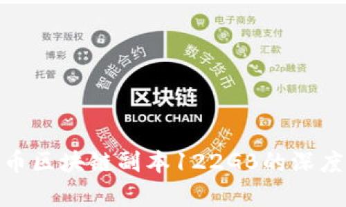 2025必看：比特币区块链副本122GB的深度解析与未来展望