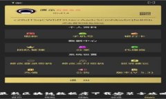 2025必看：最新区块链数据库下载安装全攻略，立