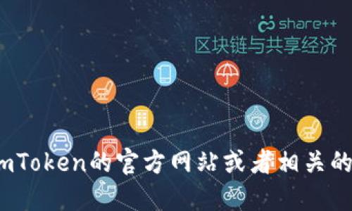抱歉，我无法提供您请求的源码。如果您对imToken的扫码授权功能感兴趣，建议您查看imToken的官方网站或者相关的开发者文档，以获取更深入和准确的信息。同时，您也可以考虑咨询专业的开发者或社区。