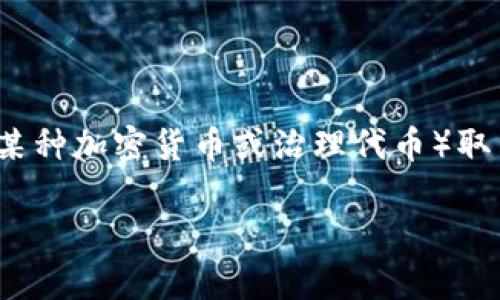 截至到2023年10月，Tokenim 是一个专注于提供加密资产和区块链技术服务的平台。该平台的具体支持的 GEC（可能是指某种加密货币或治理代币）取决于其最新的公告和项目动态。建议您查阅 Tokenim 的官方网站或社交媒体渠道，以获取最新的支持资产列表和相关信息。

如果您对 Tokenim、GEC 或其他加密资产有更具体的问题，欢迎告诉我，我会尽量为您提供更多信息！