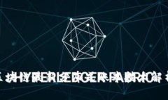 2025必看：区块链最新分布式账本技术解析与应用