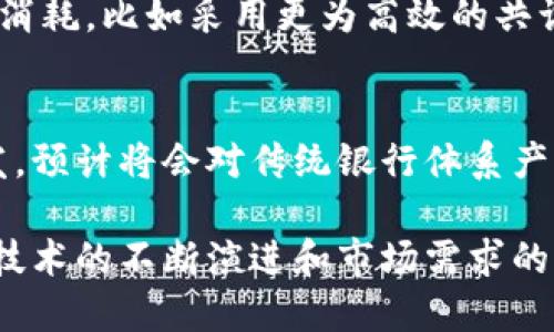 区块链技术的发展迅速，近年来在多个领域都取得了显著进展。以下是一些与区块链相关的重要最新消息和动态：

1. **去中心化金融（DeFi）的增长**：
   去中心化金融仍然是区块链生态中最为活跃的领域之一。很多新兴平台和协议不断涌现，旨在提供更为安全、透明的金融服务。最近，有多个DeFi项目融资成功，吸引了大量投资者的关注。

2. **NFT市场的动态**：
   非同质化代币（NFT）继续火热，尤其是在艺术、音乐和游戏等领域。近期出现了一些新的NFT市场和平台，它们为创作者提供了更多的曝光机会和交易渠道。此外，一些传统企业也开始涉足NFT，美术馆和音乐公司纷纷推出自己的数字藏品。

3. **区块链与监管**：
   近年来，各国政府对区块链和加密货币的监管政策不断变化。一些国家开始明确加密货币的合法性，同时加强对交易所和相关项目的监管。这样的变化对行业的发展既是挑战也是机遇，行业内各方都在积极适应新的政策环境。

4. **企业采用区块链解决方案**：
   许多大型企业开始试验和实施区块链技术，以提高透明度和效率。例如，供应链管理、身份验证和数据安全等领域的应用案例不断增加。这些公司的参与不仅推动了技术的发展，也增强了公众对区块链的接受度。

5. **区块链技术的创新**：
   随着技术的不断进步，许多创新的区块链平台和协议正在被开发。例如，跨链技术让不同区块链之间的交互变得更加顺畅，Layer 2 解决方案也在解决现有区块链的扩展性问题。

6. **绿色区块链**：
   由于对环境影响的担忧，越来越多的项目开始重视可持续性。一些区块链公司正在探索如何减少能源消耗，比如采用更为高效的共识机制或利用可再生能源。

7. **数字货币的兴起**：
   央行数字货币（CBDC）的推出成为全球范围内的一个热议话题。许多国家正在进行CBDC的试点和研发，预计将会对传统银行体系产生深远影响。

这些最新消息显示了区块链技术的活力与潜力，也反映了它在全球经济、社会及文化中的重要地位。随着技术的不断演进和市场需求的增加，区块链的未来将愈发广阔。