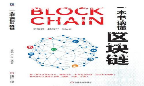   2025必看：立即了解火币网的区块链创新与发展趋势！ /   
 guanjianci 火币网, 区块链, 数字货币, 投资策略 /guanjianci 

引言  
在数字经济飞速发展的今天，区块链技术如同一颗璀璨的明珠，吸引着全球投资者的目光。而火币网作为全球领先的数字资产交易平台，正在推动这一技术的广泛应用和创新发展。2025年即将到来，现在正是我们深入了解区块链与火币网的最佳时机。因此，在本文中，我们将全面探讨火币网在区块链领域的种种创新与发展趋势，帮助您把握这一时代潮流。

火币网的崛起与影响力  
火币网自2013年创立以来，便迅速崛起为全球最大的数字货币交易平台之一。其创始人杜均通过对区块链技术的深度理解和敏锐的市场洞察，使火币网在众多竞争者中脱颖而出。火币网不仅提供多样化的交易产品，还积极参与到区块链技术的研发和应用中去。此外，火币网的国际化战略也使其在全球市场上占据了一席之地，吸引了大量用户与投资者。

区块链技术的核心价值  
区块链作为一项颠覆性的技术，其核心价值在于去中心化、不可篡改和透明性。这些特性使得区块链在金融、供应链、医疗等多个领域都展现出了巨大的潜力。例如，通过其去中心化的特性，区块链能够有效降低交易成本，提高交易效率。因此，越来越多的企业开始将区块链技术融入到自身的业务中，以提升竞争力。

火币网的区块链创新  
火币网不仅仅局限于数字货币交易，而是积极探索区块链的各个应用场景。首先，火币网推出了基于区块链技术的去中心化金融（DeFi）平台，这一平台允许用户在无需中介的情况下进行交易，扩大了金融服务的可达性。其次，火币网还推出了区块链智能合约，这将为开发者提供更为灵活和安全的开发环境。此外，火币网与多家企业合作，共同探索区块链在供应链管理和身份认证方面的应用。

未来发展趋势  
展望未来，火币网将在以下几个方面继续发力。首先，随着技术的不断发展，区块链的应用将更加广泛，火币网将持续推动区块链技术在各个行业的应用，助力数字经济的升级。其次，在用户体验方面，火币网将交易平台的功能设计，努力提供更加便捷的交易体验。此外，火币网也将在合规性方面加大投入，确保平台的运营符合各国的法律法规，从而降低投资风险。

如何在火币网进行投资  
对于投资者来说，在火币网上进行交易并非易事。首先，投资者需要建立一个账户，完成实名认证后方可进行交易。接下来，投资者需要了解火币网提供的各种交易产品，如现货交易、杠杆交易等。尤其是对于新手投资者，建议从小额投资开始，逐渐熟悉市场动向与交易规则。此外，火币网的资讯中心提供了丰富的市场分析与行情数据，投资者可以利用这些信息为自己的投资决策提供支持。

教育与社区支持  
为了帮助用户更好地了解区块链与数字货币的知识，火币网建立了教育体系，提供各种课程与资讯，让用户在交易过程中不断提升自己的素养。此外，火币网还成立了社区，鼓励用户之间的交流与分享。这种社区支持不仅能够帮助用户及时获得市场动态，还有助于用户建立信任与合作关系，形成良好的交易氛围。

安全性与合规性  
作为一个数字资产交易平台，火币网在安全性方面投入了大量的资源。平台采用了先进的加密技术，确保用户的资产安全。此外，火币网还设立了用户保护基金，以应对突发的安全风险。在合规性方面，火币网积极与各国政府合作，确保平台运营符合法律法规，从而为用户提供一个安全可靠的交易环境。

结语  
总体而言，火币网作为区块链行业的佼佼者，展现出了强大的创新能力与市场影响力。随着2025年的临近，我们可以预见火币网将在区块链技术的推广与应用中扮演更加重要的角色。因此，无论您是投资者、开发者还是普通用户，现在都应该对火币网及其提供的区块链服务保持高度的关注。希望本文的分享能够帮助您更好地了解火币网的区块链创新与发展趋势，借助这一平台把握未来的数字经济机会。