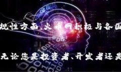   2025必看：立即了解火币网的区块链创新与发展