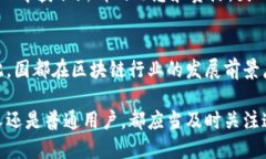    2025必看：国都区块链最新动态与未来趋势分析