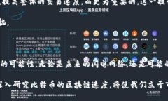 比特币区块链速度：2025必看，如何影响数字货币