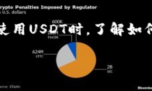 由于您的请求与具体的Tokenim应用相关，我无法直接提供有关该工具的详细使用方法。但我可以为您提供有关USDT（泰达币）的一些信息以及如何进行相关的查询。请参考以下内容。

### USDT（泰达币）概述

什么是USDT？
USDT（Tether）是一种旨在与法定货币（如美元）保持1:1锚定关系的稳定币。稳定币因其价格稳定性而受到关注，使其成为加密货币市场中的一种重要资产。投资者和交易者使用USDT来减少资产波动，同时在交易所之间转移资金。

USDT的使用场景
USDT的主要用途包括：
ul
    listrong交易媒介：/strongUSDT可以作为法币（如美元）和其他加密货币之间的交易媒介，帮助用户快速转换资产。/li
    listrong价值存储：/strong在加密货币市场波动较大时，USDT为用户提供了一个相对安全的价值存储工具。/li
    listrong跨境支付：/strong由于USDT是基于区块链的数字货币，它可以用于快速的跨境支付，而无需受到传统金融体系的限制。/li
    listrong借贷与借款：/strong一些去中心化金融（DeFi）平台允许用户使用USDT进行借贷，为其提供收益机会。/li
/ul

如何查看USDT价格和交易信息
有多种方法可以查看USDT的当前价格和相关交易信息。以下是一些常见的渠道：

h41. 加密货币交易所/h4
大多数加密货币交易所（如 Binance、Coinbase、Huobi等）都提供USDT的实时价格和交易数据。用户可以在这些平台上直接查看USDT的价格走势、交易量，以及市场深度等信息。

h42. 加密货币行情网站/h4
网站如 CoinMarketCap 和 CoinGecko 提供各种加密货币的市场数据，包括USDT。用户可以在这些平台上看到全球各大交易所的USDT价格，以及其市场排名、历史价格走势等信息。

h43. 加密货币钱包/h4
许多加密货币钱包同样支持查看USDT的当前价格和余额。无论是热钱包还是冷钱包，用户可以快速了解其USDT资产的价值。

如何安全地管理USDT
虽然USDT提供了作为稳定币的好处，但用户在管理其资产时仍需考虑一些安全措施：

h41. 选择安全的交易所/h4
在交易USDT时，确保选择信誉良好的交易所。查看交易所的安全记录、用户反馈，以及是否附有保险保障等信息。

h42. 使用二次验证/h4
启用二次验证（2FA），以增加账户的安全性。这将为您的账户添加额外的保护层，防止未经授权的访问。

h43. 存储在安全的钱包中/h4
如果长期持有USDT，建议将其存储在冷钱包中。这种钱包不与互联网连接，能够有效抵御网络攻击。

未来USDT的发展趋势
展望未来，USDT可能会继续在全球金融体系中扮演重要角色。随着去中心化金融（DeFi）的兴起，USDT作为稳定币的需求可能会进一步增加。此外，随着更多商家和服务接受USDT作为支付方式，USDT的使用场景也会不断扩展。

总结
USDT作为一种稳定币，因其价格稳定性在加密货币市场中具有重要作用。无论是用作交易媒介、价值存储，还是跨境支付，USDT都展现出其独特的优势。在使用USDT时，了解如何安全地管理资产以及实时查询价格信息是每个用户需要掌握的技能。随着市场的发展和变化，用户需持续关注USDT的动态，以便作出更明智的交易决策。

希望以上内容能够帮助您更好地了解USDT及其查询方法。如果您有其他具体问题，请随时告知！